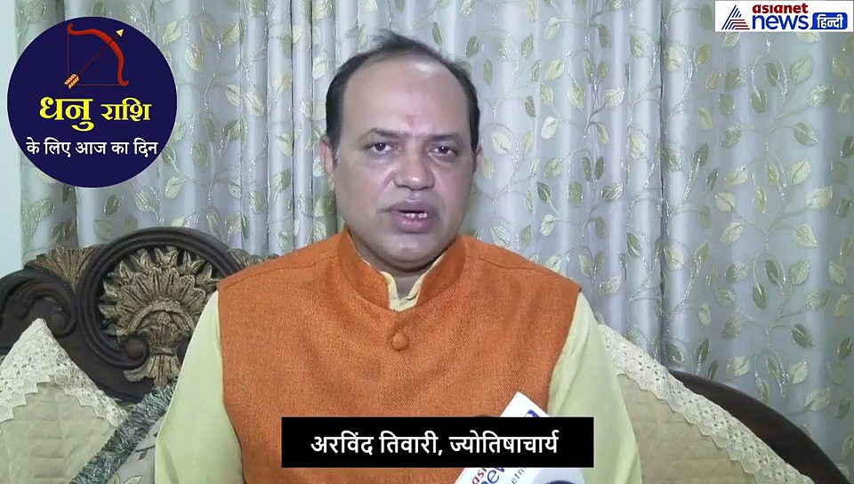 धनु राशिफल 2 अक्टूबर : आज कोई आपको तंग कर सकता है