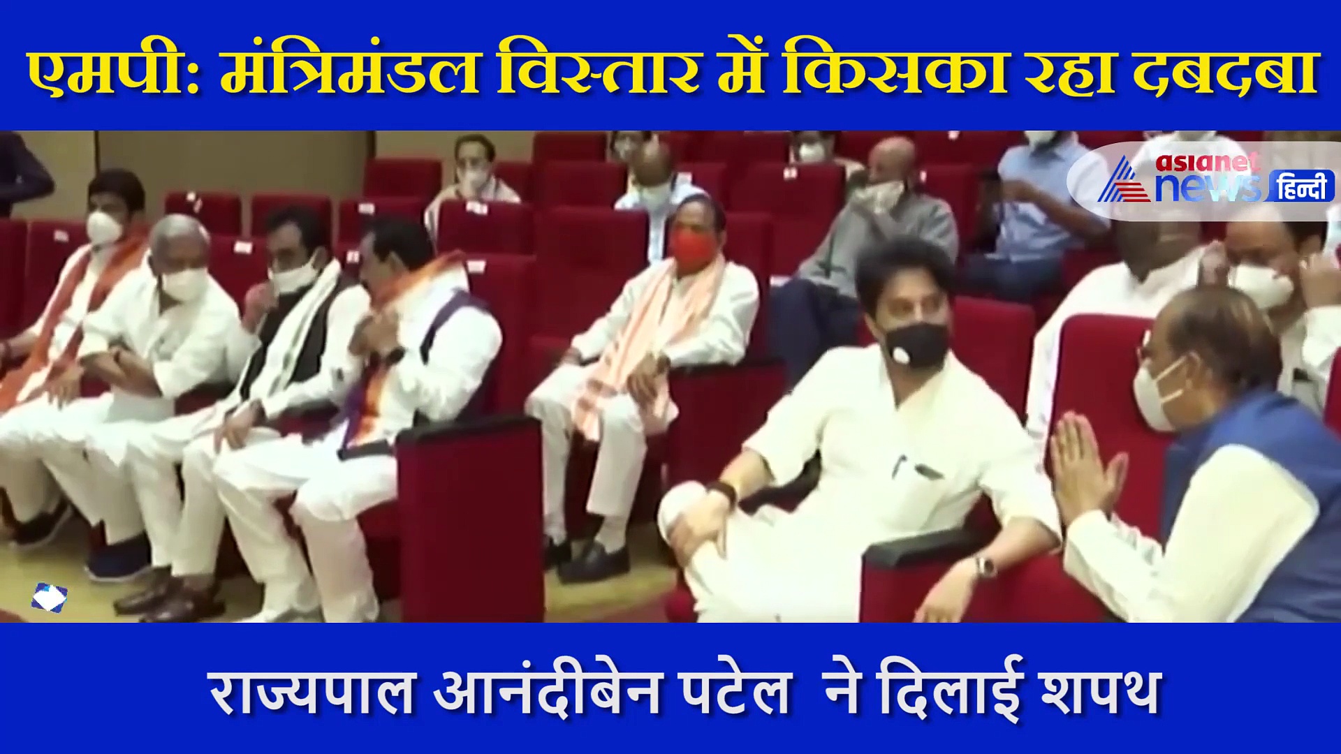 शिव-महाराज की नई टीम, जानें किसका रहा मंत्रिमंडल गठन में दबदबा ?