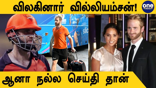 IPL-ல் இருந்து Kane Williamson Ruled out ஆனார்! சிக்கலில் SRH | OneIndia Tamil