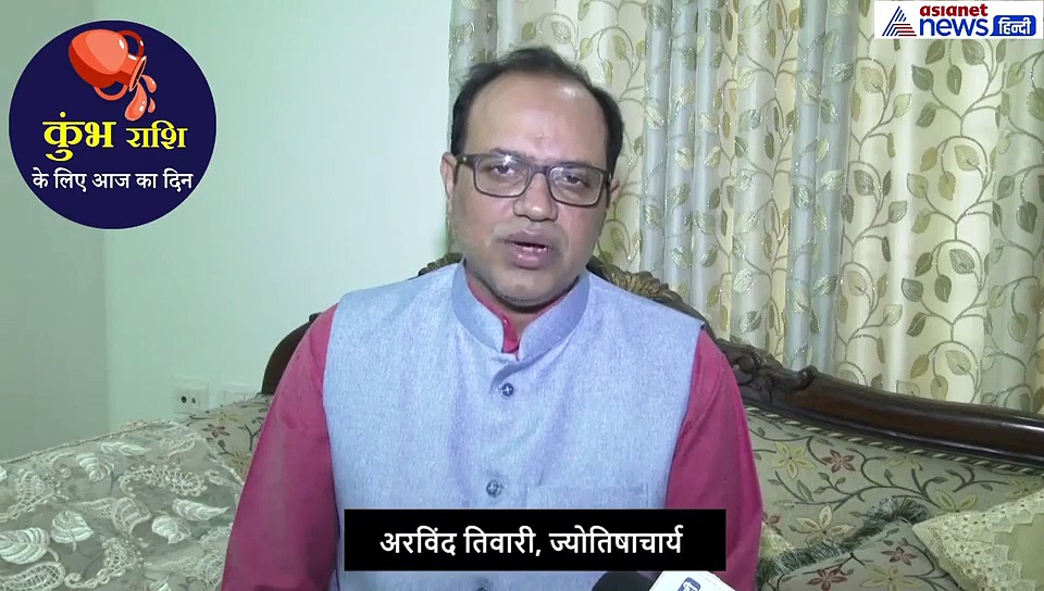 कुंभ राशिफल 21 सितंबर : सुबह का समय ठीक नहीं, सोच समझकर करें काम