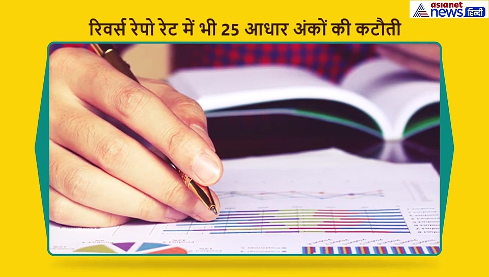 एक्सप्लेनर:   RBI ने Repo Rate में की कटौती, आम आदमी को मिलेगी ये राहत