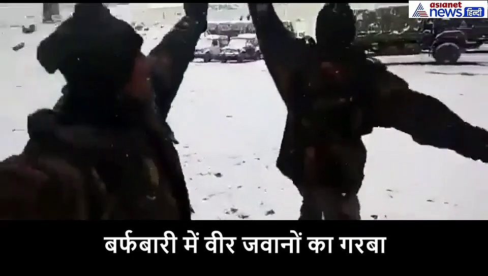 बर्फबारी के बीच सैनिकों का जोश भर देने वाला गरबा, देखें वीडियो