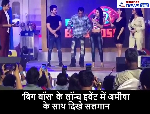 सलमान ने 'बिग बॉस' के लॉन्च इवेंट में ली अमीषा की चुटकी, बोले- मुझे पसीना आ रहा है: Video