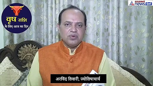 वृषभ राशिफल  2 अक्टूबर : युवा वर्ग के लिए दिन अच्छा, प्रेम संबंध होंगे मजबूत