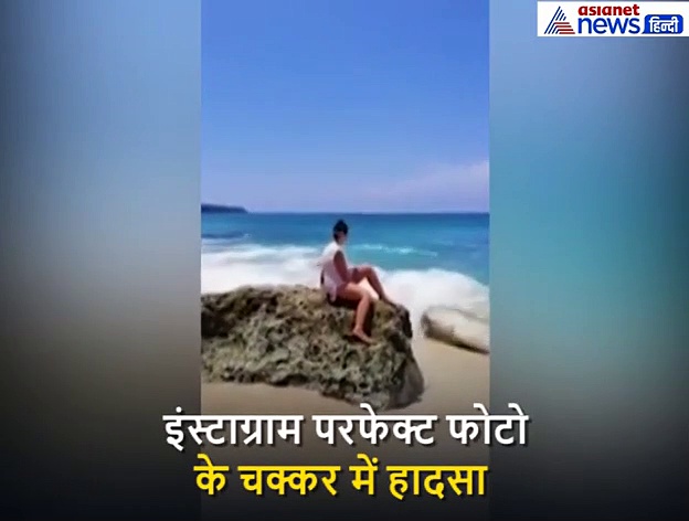 समुद्र किनारे पोज दे रही थी महिला, अचानक आई तेज लहर, फिर...