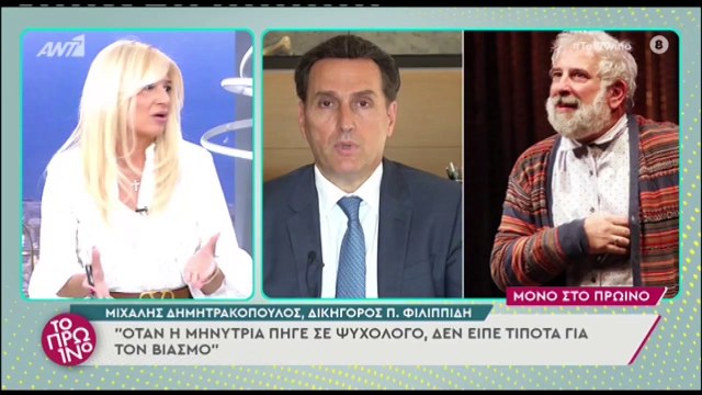 Πέτρος Φιλιππίδης: Η αναφορά του ονόματος της Πετρογιάννη στη δίκη- Η σχέση της με την καταγγέλλουσα