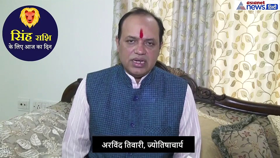 सिंह राशिफल 28 सितंबर : इस कामकाज को लेकर परेशानी रहेगी