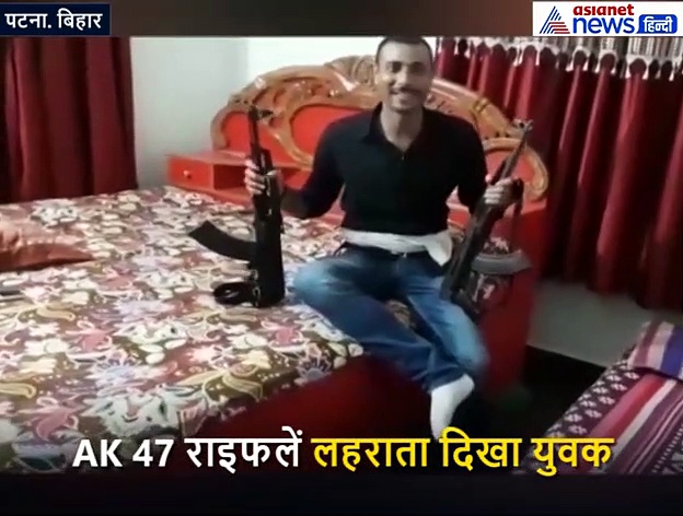 ये बिहार है, जहां युवकों के हाथों में AK 47 जैसा खतरनाक हथियार है