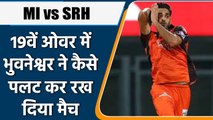 IPL 2022: MI vs SRH: Bhuvneshwar Kumar ने बताया कैसे 19वें Over में पलट दिया मैच | वनइंडिया हिंदी
