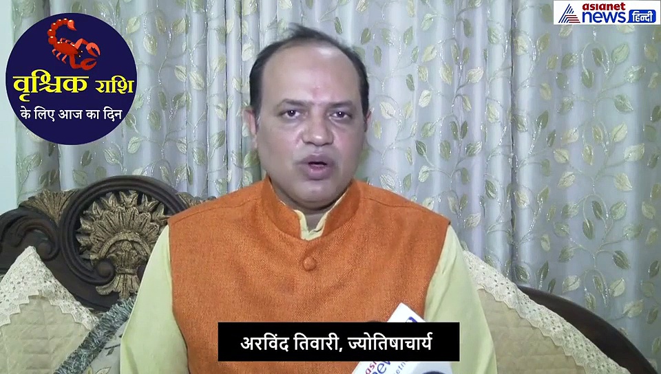 वृश्चिक राशिफल 2 अक्टूबर: आज दूर होगी चिंता, करें ये उपाय