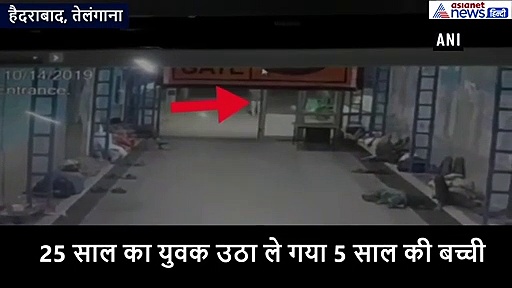 एक घंटे बाद पिता की नींद टूटी, तो देखा बगल में सो रही बेटी गायब थी