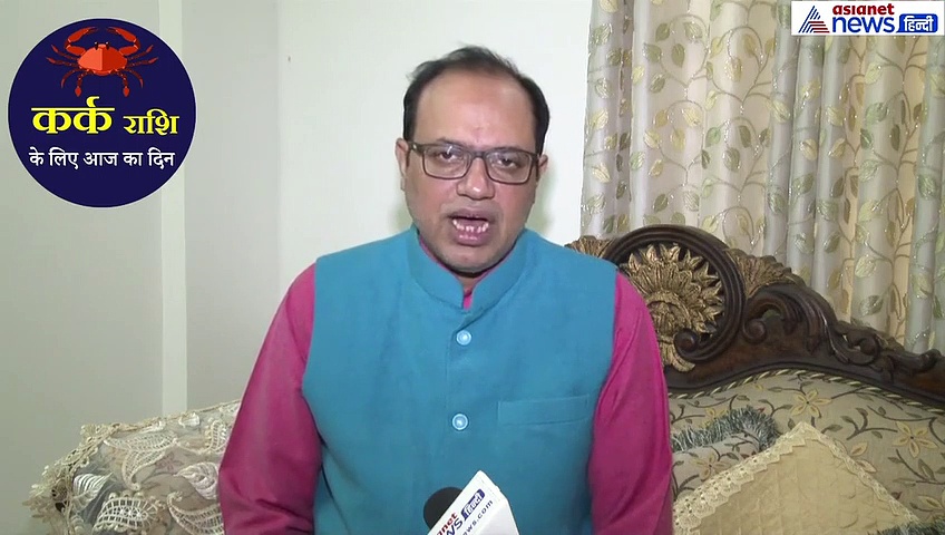 18 सितंबर का राशिफल: कर्क राशि वाले जानें कैसा रहेगा आज का दिन
