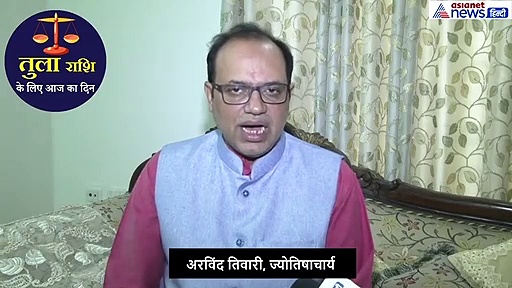 तुला राशिफल 21 सितंबर: आज प्रेम संबंधों से बचें