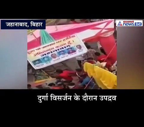 मां दुर्गा की मूर्ति के विसर्जन के दौरान झगड़ पड़े दो गुट, पथराव में कई घायल