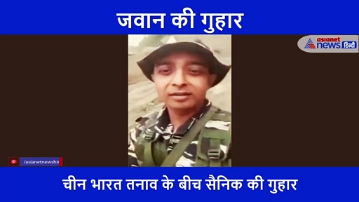 भारतीय जवान ने दिखाया चीन के बॉर्डर का हाल, खतरनाक पहाड़ों के बीच दुश्मनों को चखाते हैं मज़ा