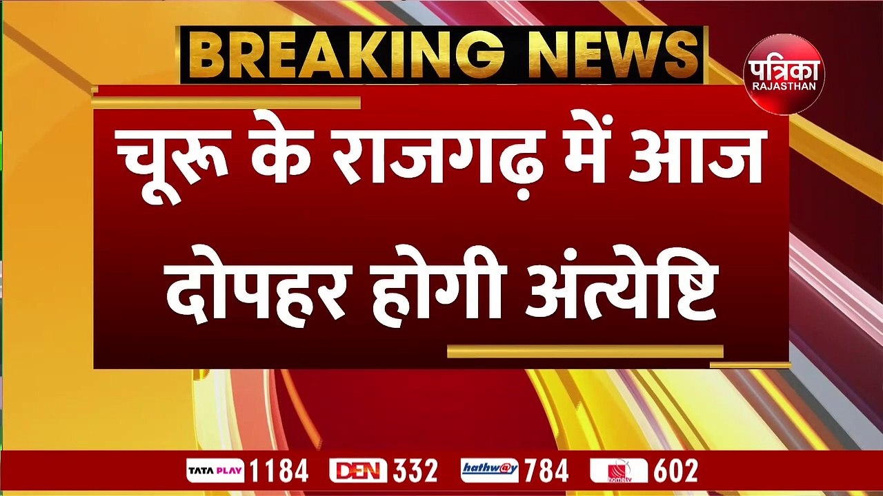 VIDEO : नागौर के जयपाल पूनिया हत्याकांड को लेकर आई ये बड़ी अपडेट