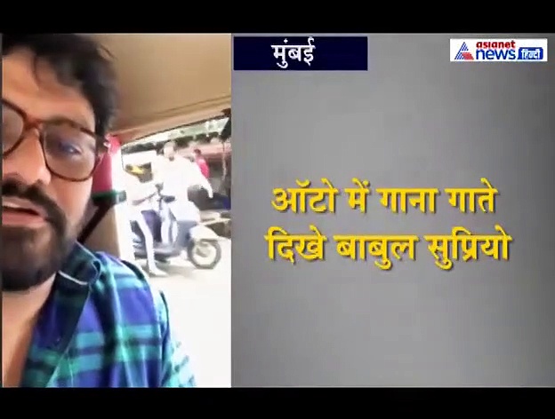 मुंबई के जाम में फंसे केंद्रीय मंत्री बाबुल सुप्रियो, गाड़ी छोड़कर पकड़ना पड़ा ऑटो