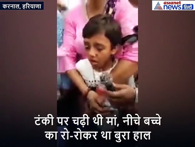 मां को पानी की टंकी पर बैठा देखकर बिलख पड़ा बेटा-'मां तुम नीचे उतर आओ'