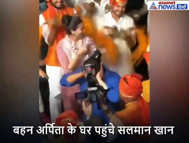 VIDEO: बहन अर्पिता के घर गणेश विसर्जन की धूम, जीजा के साथ जमकर नाचे सलमान खान