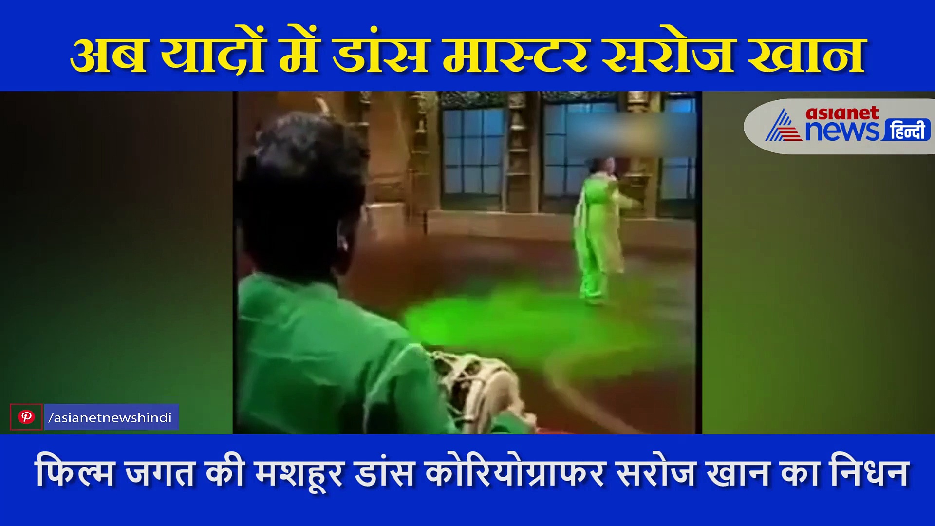 अठरह बरस की लड़कियां भी सरोज खान के सामने थीं फेल, चने के खेत पर डांस देख सेट पर गूंज पड़ी थी तालियां