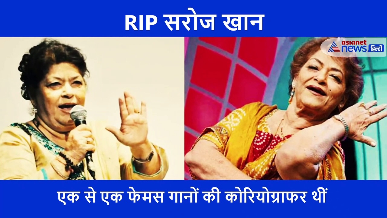 सरोज खान की बदौलत ही संभला था इन हसीनाओं का करियर, माधुरी और ऐश्वर्या भी हैं लिस्ट में