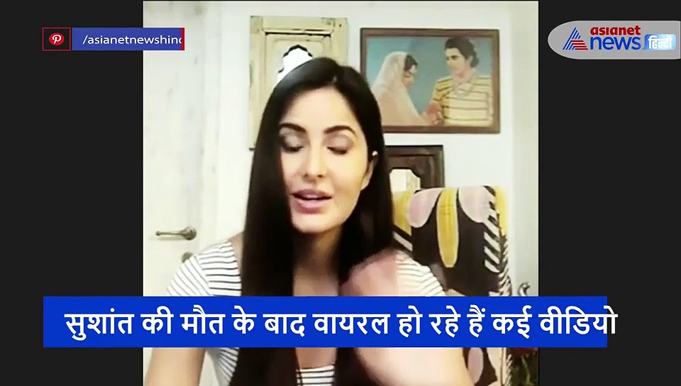 कैटरीना कैफ ने सुशांत के लिए कहा कुछ ऐसा, लोगों ने जमकर की हिरोइन की तारीफ