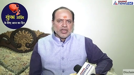 कुंभ राशिफल : अनचाहे मेहमान घर आ सकते हैं, लेकिन इनकी सलाह से होंगे काम