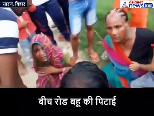 दबंग सास ने सरेआम बहू की कर दी पिटाई, वीडियो वायरल