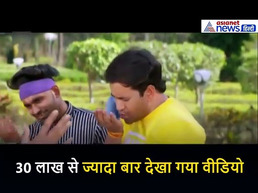 VIDEO: निरहुआ के इस भोजपुरी गाने ने इंटरनेट पर मचाया धमाल