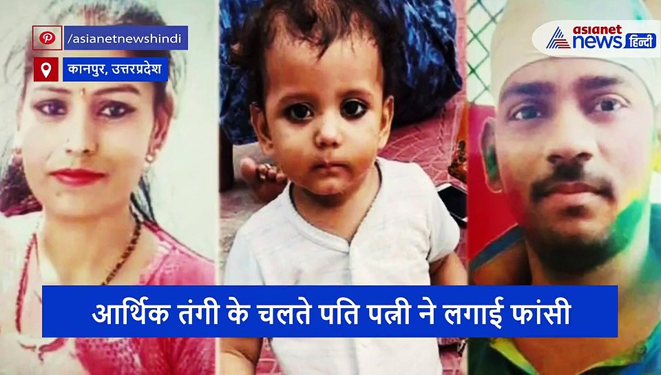 नौकरी छूटने से आ गई थी भूखों मरने की नौबत, बेटे को बाहर कर अंदर कमरे में फंदे फर झूले मां बाप