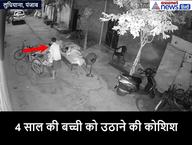 रात 1.12 बजे 4 साल की बच्ची को रेहड़ी में डालकर ले जाना चाहता था शैतान