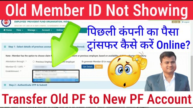 old member id not showing, transfer old pf to new pf account, old pf withdrawal process online #EPFO