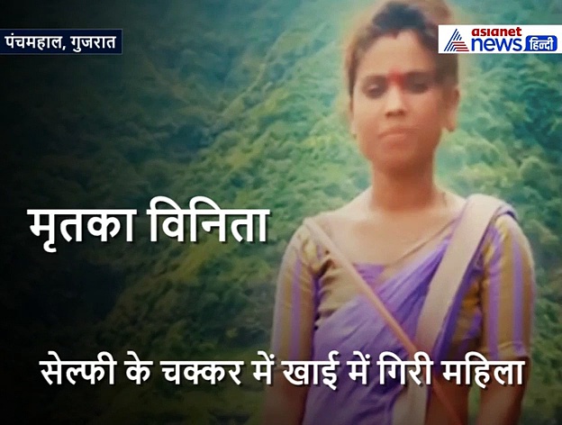 नेचर फोटोग्राफी का था शौक, पति से बोली-फोटो खींचो पर ध्यान रहे झरना दिखना चाहिए