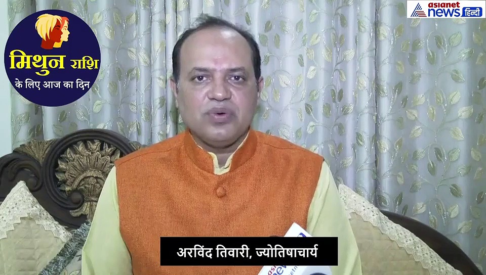 मिथुन राशिफल 2 अक्टूबर : प्रेम संबंधों में मिलेगी सफलता