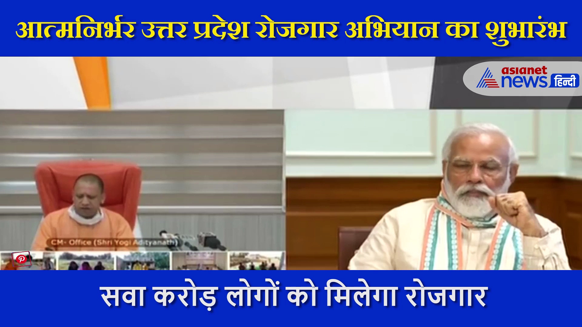 1 करोड़ लोगों को रोजगार देकर योगी सरकार ने बनाया रिकॉर्ड