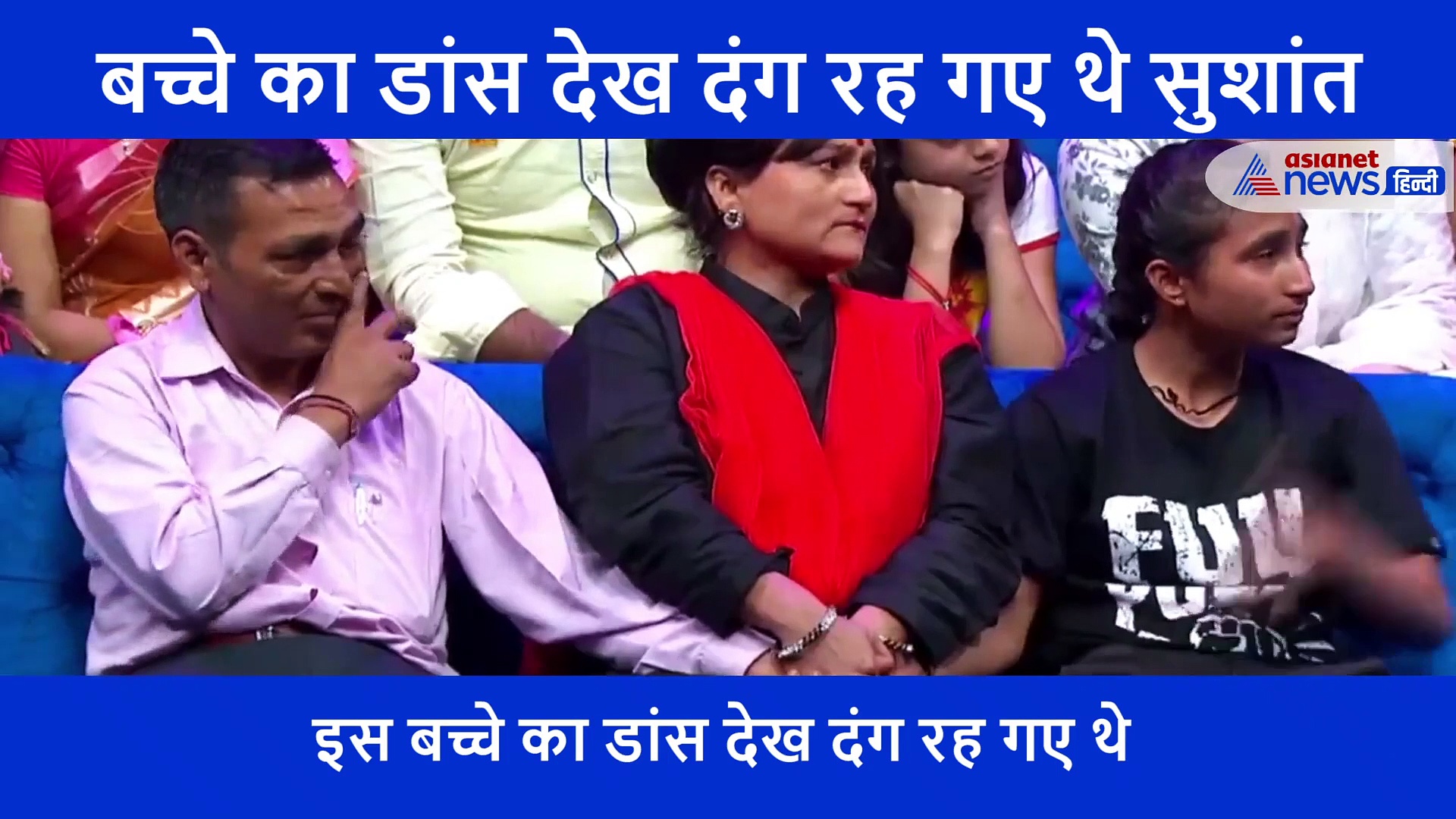 इस बच्चे के डांस को देख हैरान रह गए थे सुशांत, शिल्पा शिट्टी के निकल पड़े थे आंसू