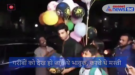 जिन गरीबों को देख स्टार्स ने बना लिया मुंह, उन गुब्बारे वालों को भी मुस्कुराहट बांट देते थे जिंदादिल सुशांत