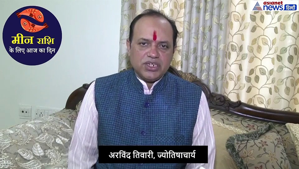 मीन राशिफल 27 सितंबर: छठे भाव में स्थित चन्द्रमा देगा लाभ