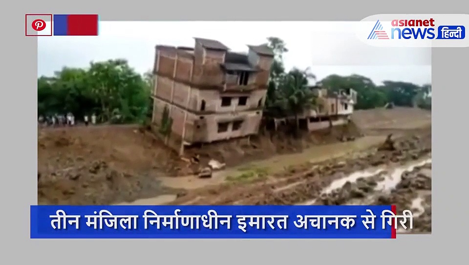 यहा तीन मंजिला इमारत अचानक गिरी, कैमरे में कैद हुई घटना