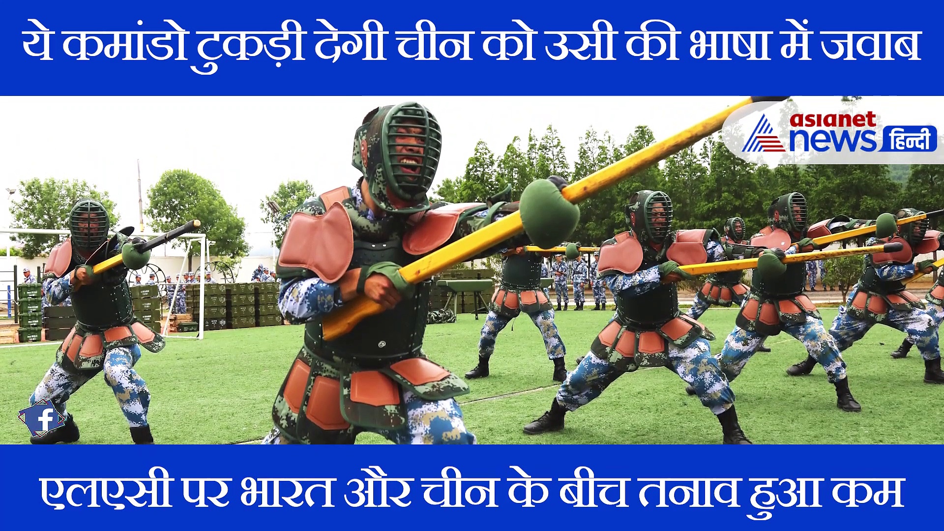 भारत की इस कमांडो टुकड़ी के सामने टिक नहीं पाएंगे चीनी सेना के मार्शल आर्ट एक्सपर्ट