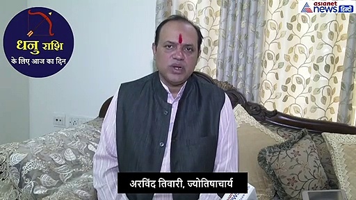 धनु राशिफल 25 सितंबर: सेहत से जुड़ी परेशानी होगी