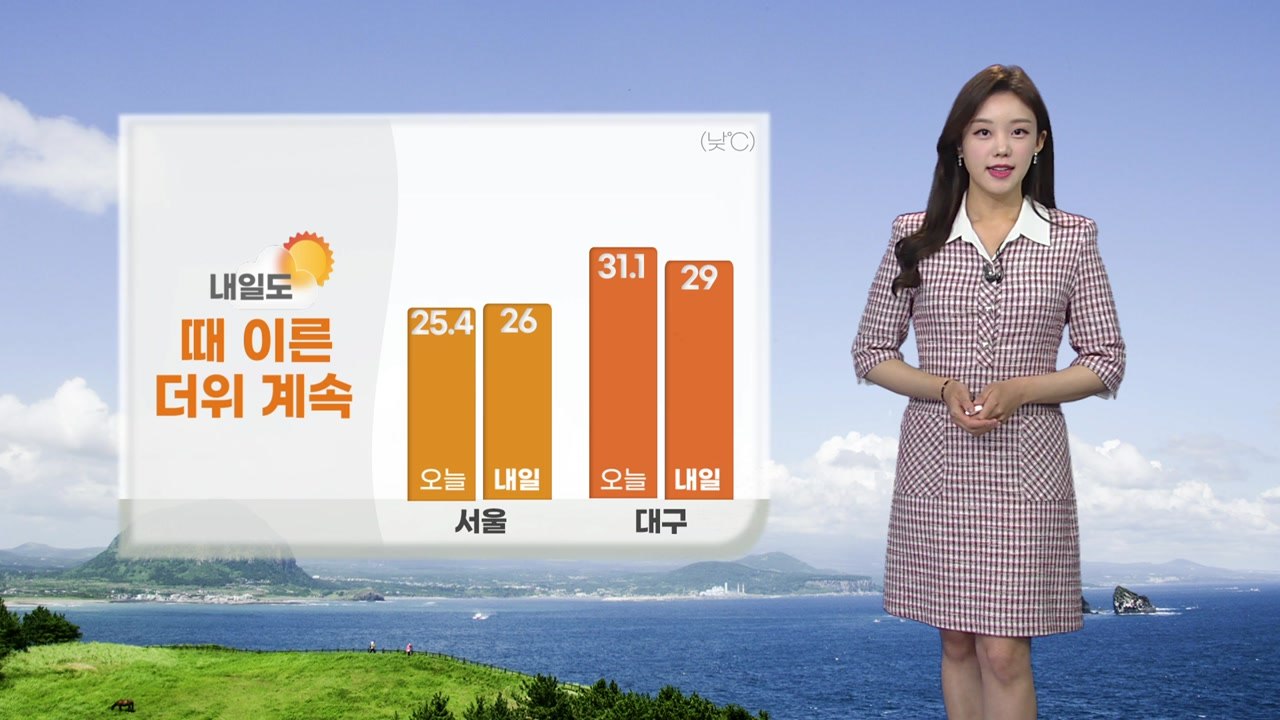 [날씨] 내일도 때 이른 더위 계속...수도권 공기 탁해 / YTN