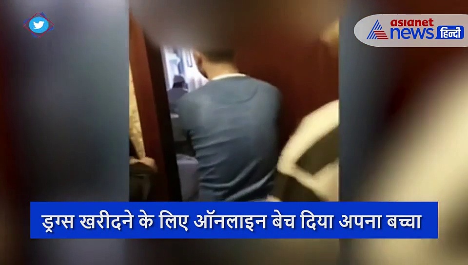 बच्चे को जन्म देते ही मां को हुई ड्रग्स की तलब, खरीदने के लिए ऑनलाइन बेच दिया अपने ही कलेजे का टुकड़ा