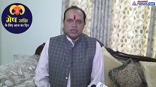 मेष राशिफल  24 सितंबर : आज ध्यान रखें  ये बात, जरूरी काम को  ना करें