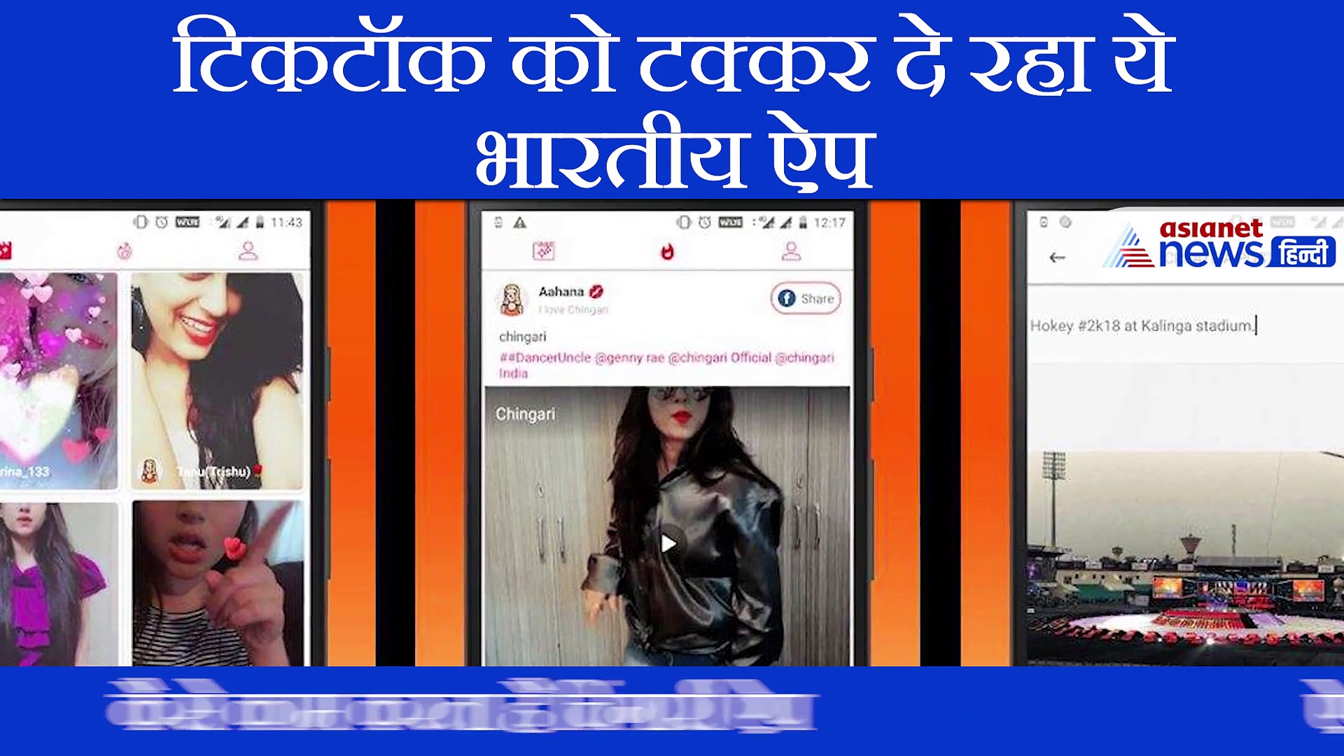 इस भारतीय ऐप ने मचाई धूम, टिकटॉक को किया रिप्लेस
