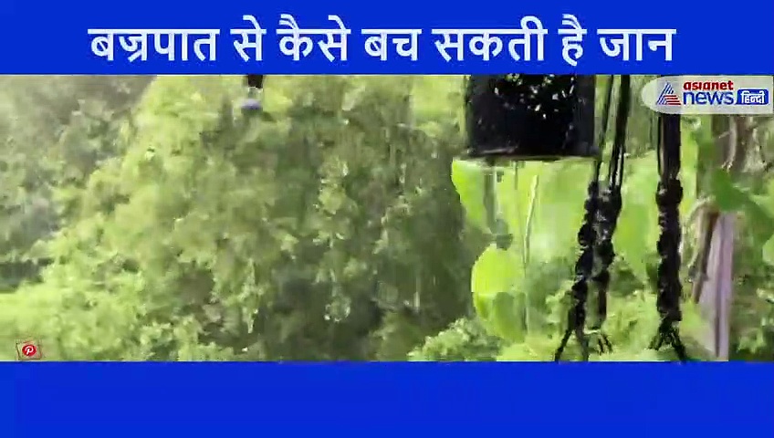 आपका शरीर ही बताता है कि आप पर  गिरने वाली है बिजली, इन संकेतों से समझें