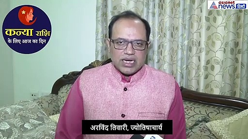 कन्या राशिफल 20 सितंबर: माता-पिता की सेहत से जुड़ी चिंता बनी रहेगी