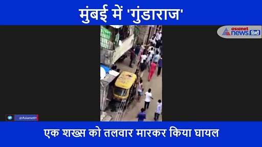 हथियार लहराते हुए निकली गुंडों की टोली..एक युवक तलवार मारकर किया घायल और फिर पैरों से रौंदते निकल गए