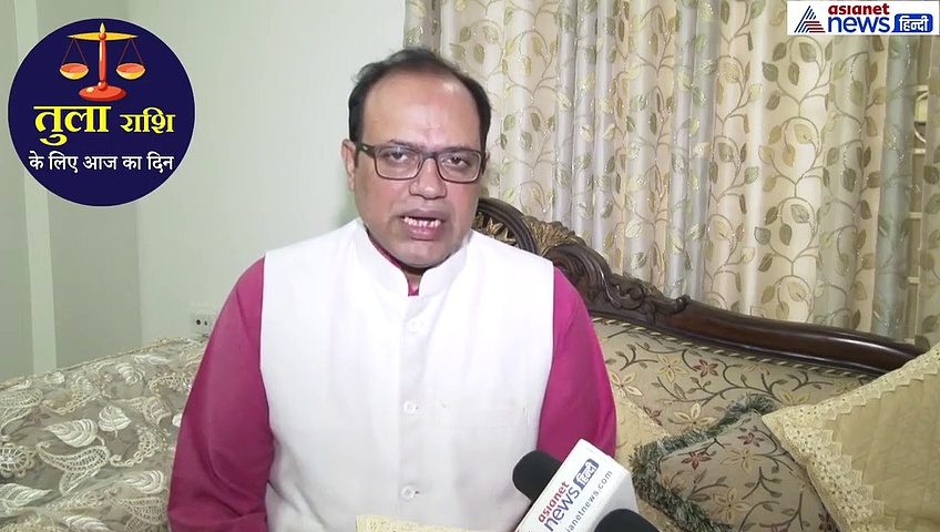 तुला राशिफल 19 सितंबर:  किसी से वाद-विवाद ना करें