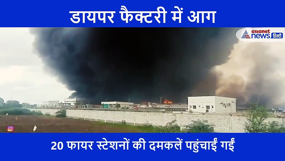 डायपर बनाने वाली कंपनी जलकर हुई खाक, भयंकर आग से थर्राया अहमदाबाद, देखें वीडियो